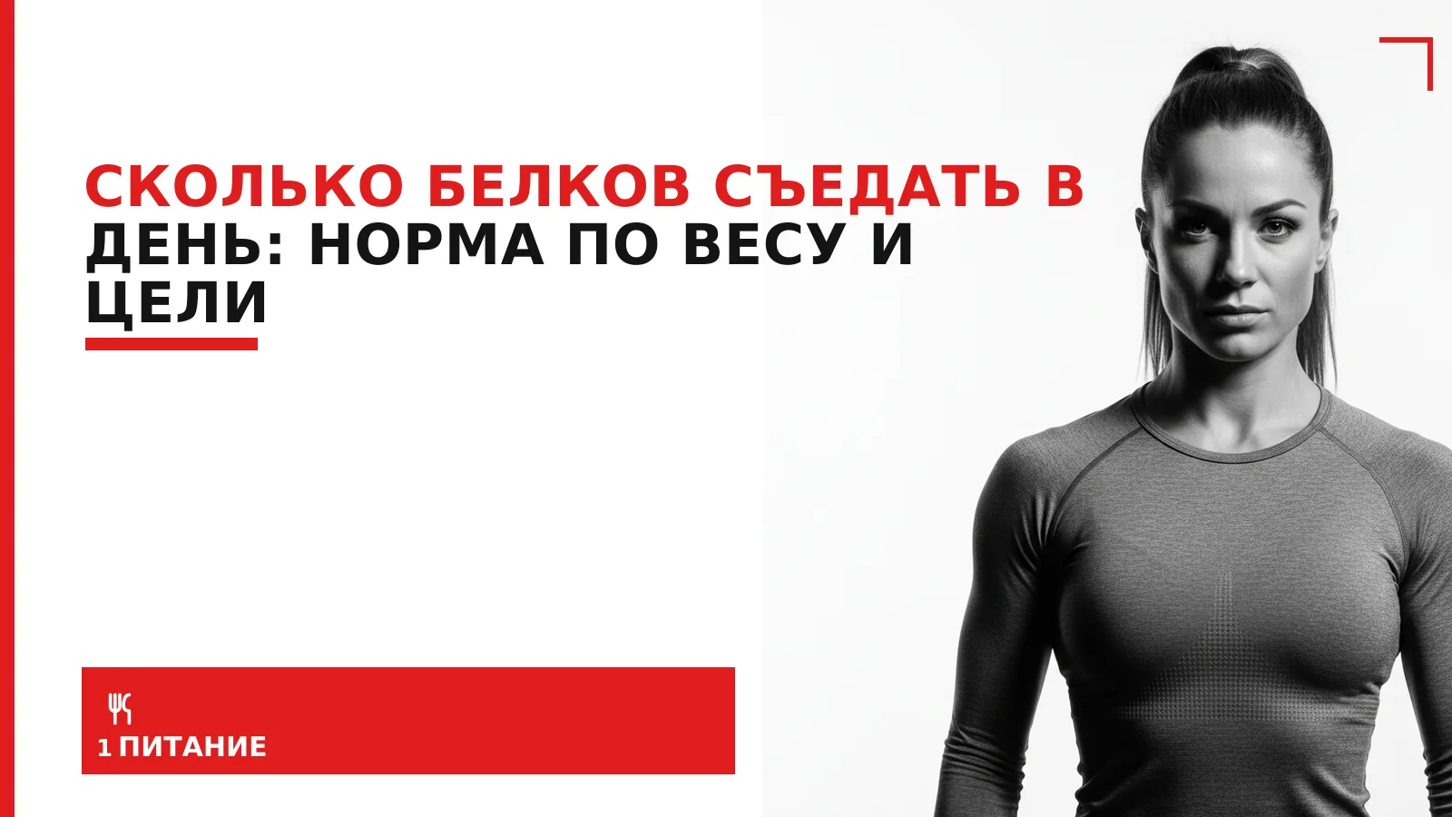 Обложка материала: Сколько белков съедать в день: норма по весу и цели